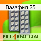Вазафил 25 07